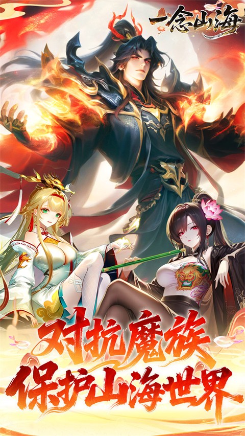 一念山海正版