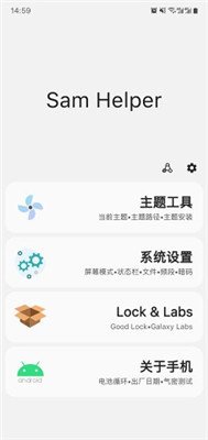 SamHelper如何调游戏模式