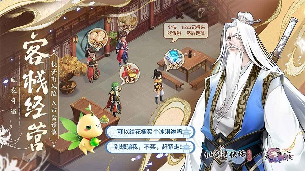 仙剑奇侠传:新的开始去更新版