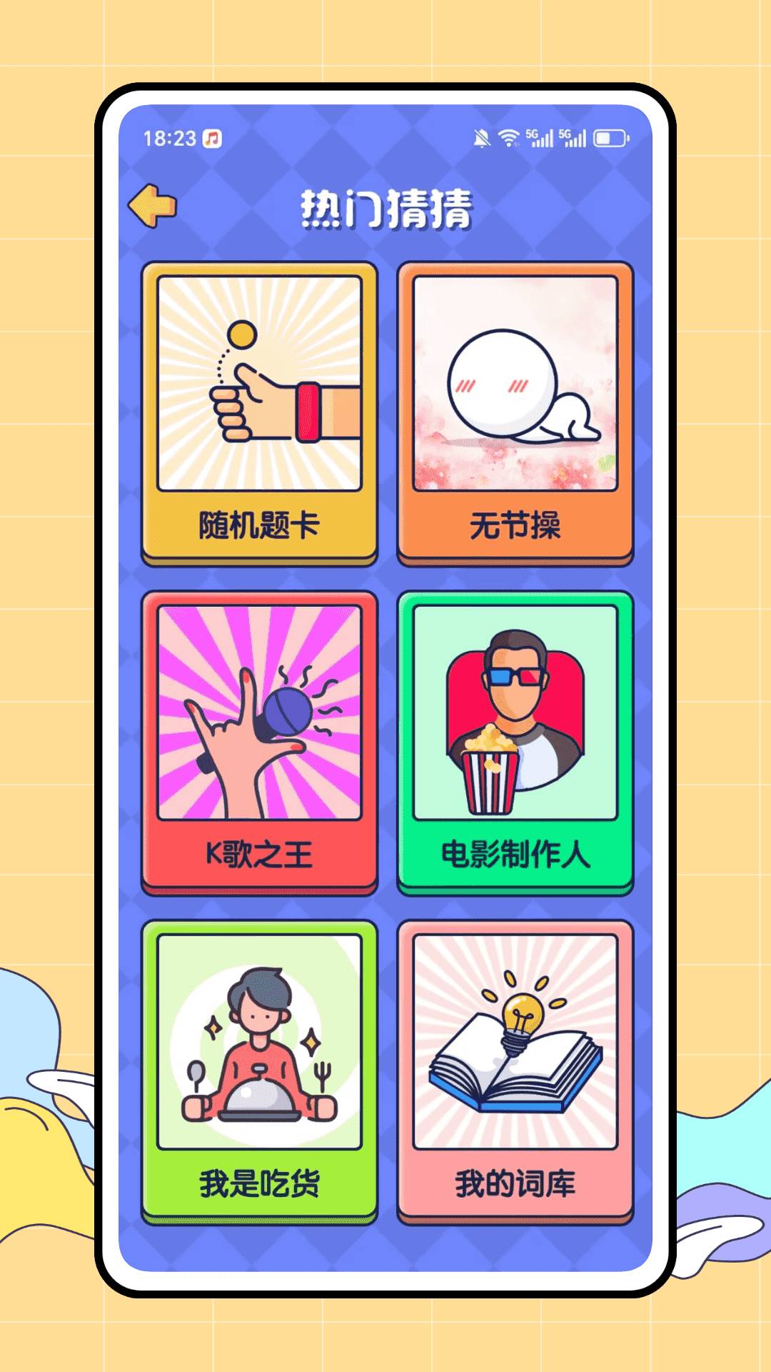 猜图赚纯净版