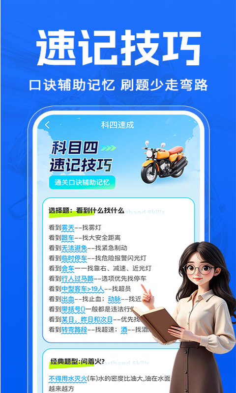 摩托车考试一点通正式版