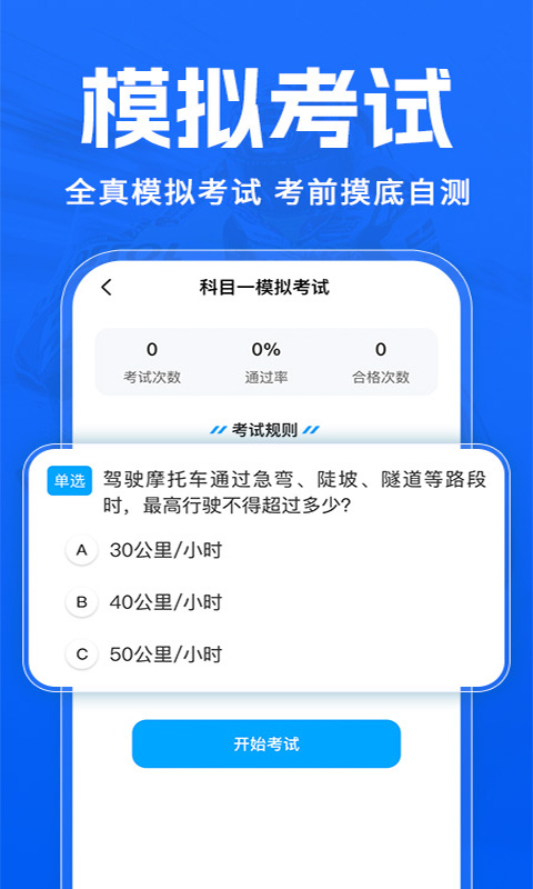 摩托车考试一点通老版本