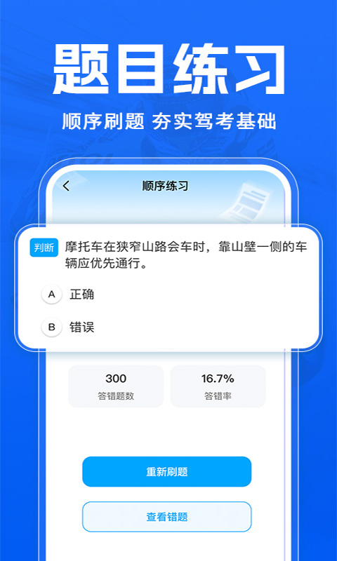 摩托车考试一点通官方正版