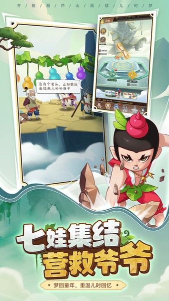 葫芦娃奇遇之旅最新版