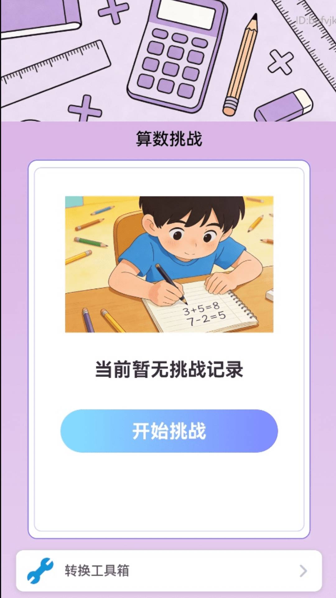 步步记数宝老版本
