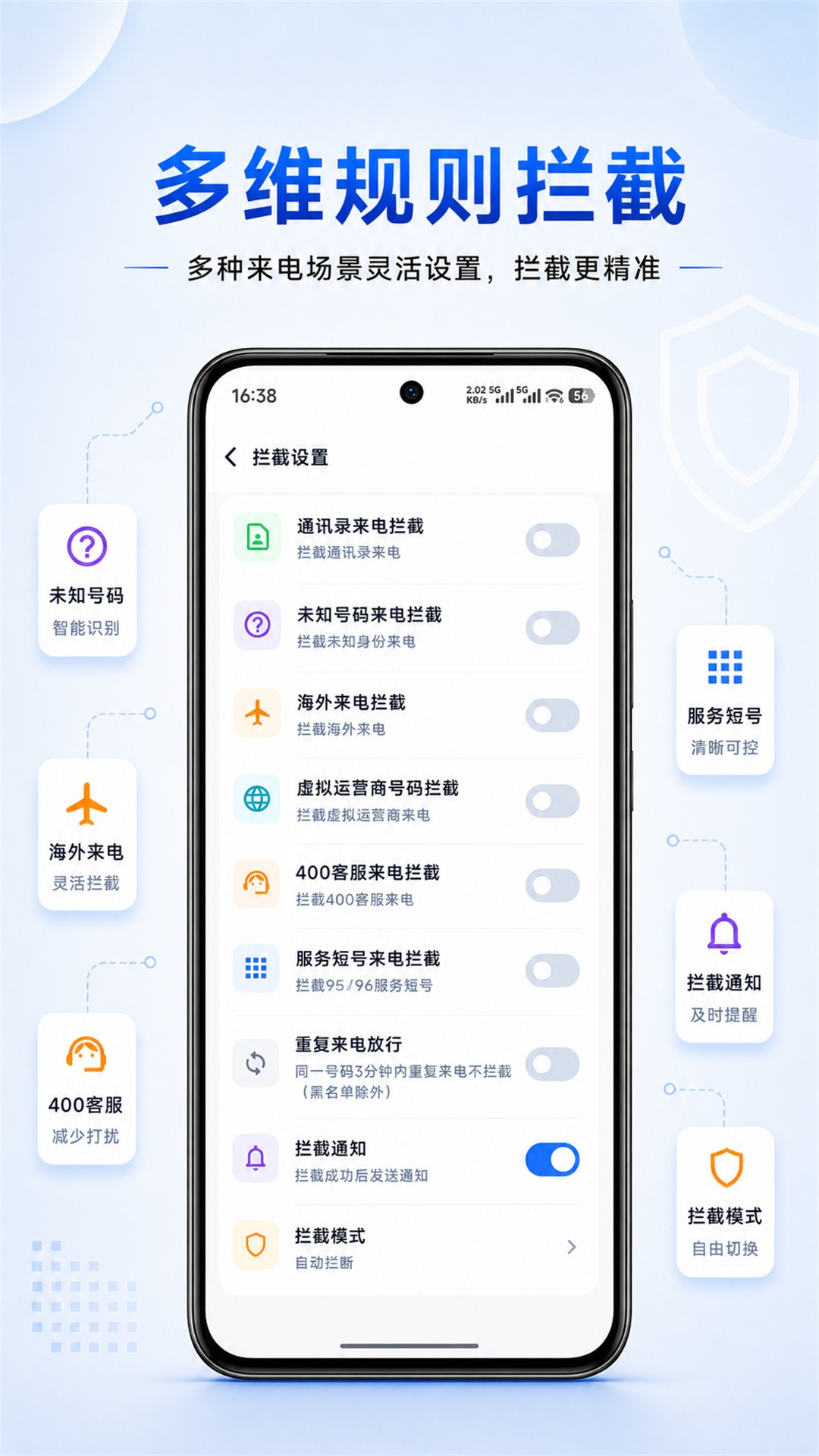 骚扰来电拦截无会员
