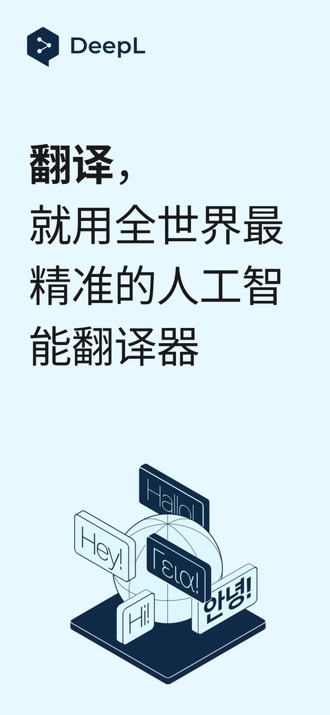 Deepl翻译器官网版