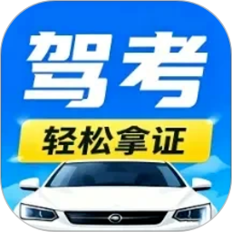 驾照考试宝典通安卓版