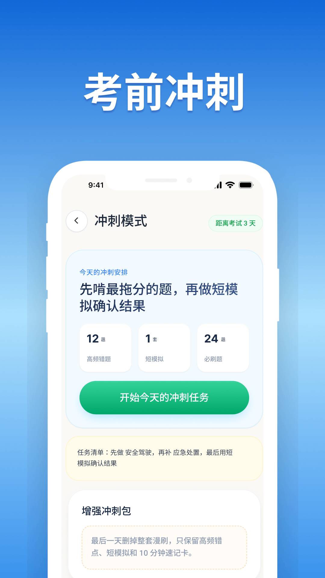 驾照考试宝典通官网版