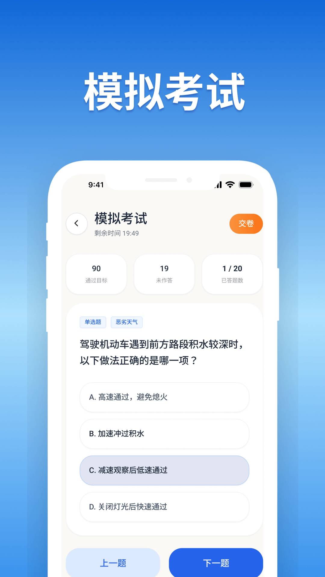 驾照考试宝典通老版本