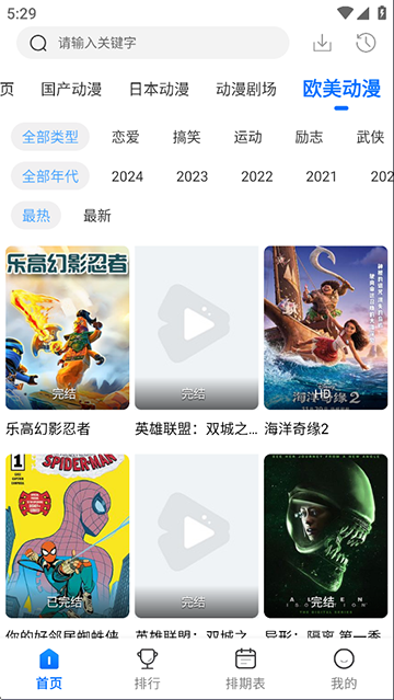 漫漫国动漫全新版本