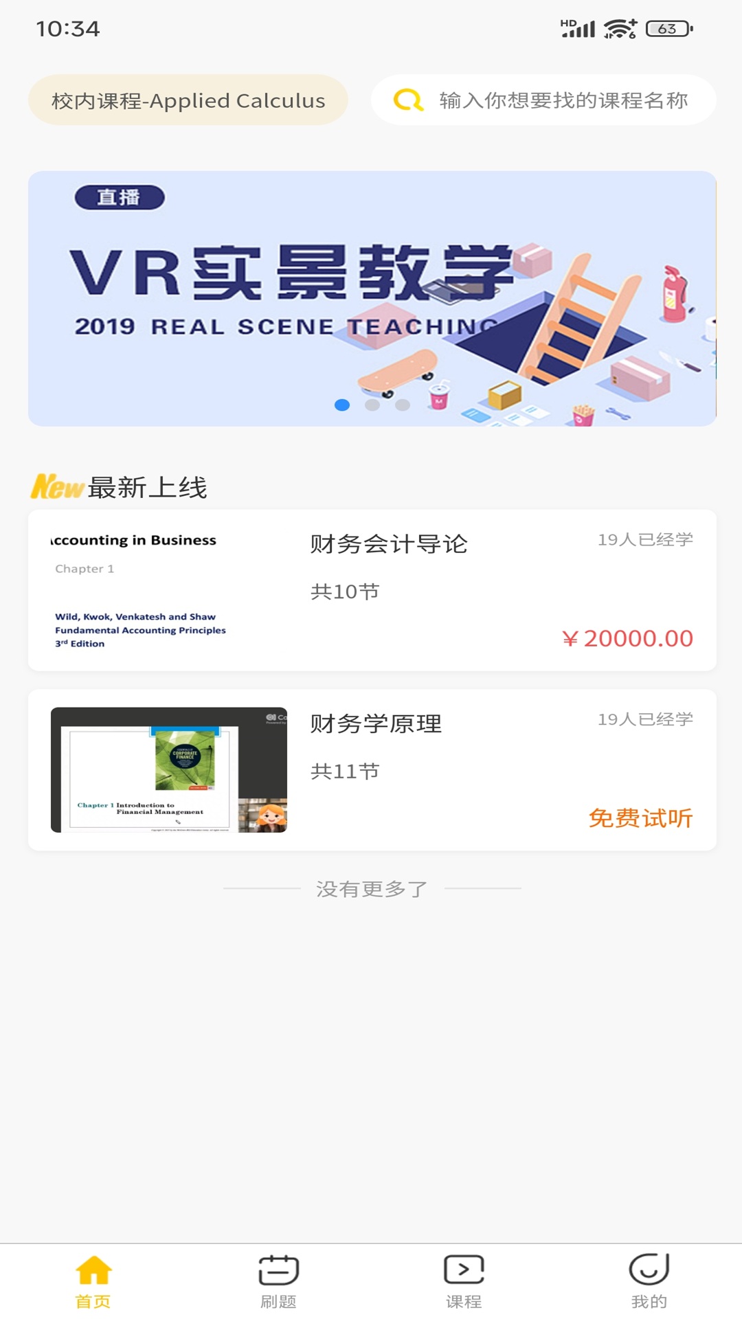 简澳课堂安卓正版