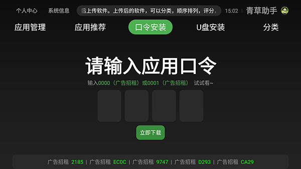 青草助手免费正版
