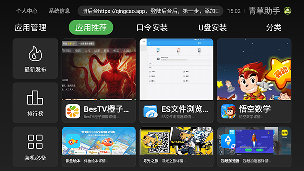 青草助手官方正版