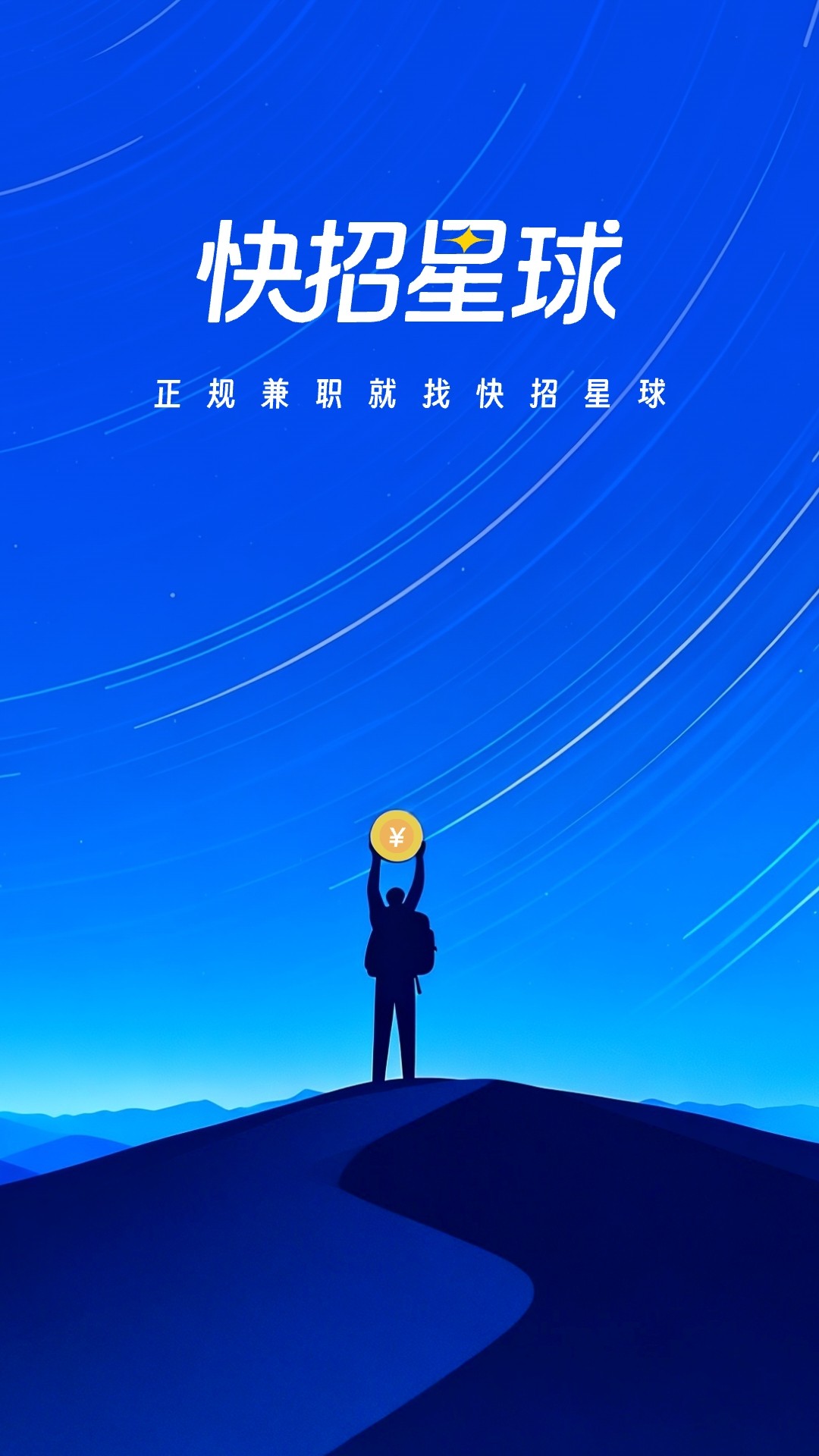 快招星球手机版