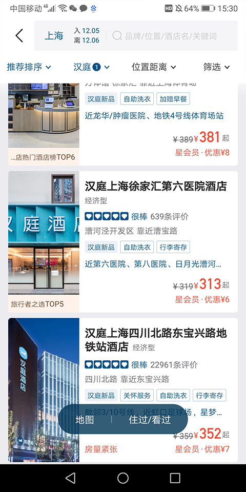 华住酒店全新版本