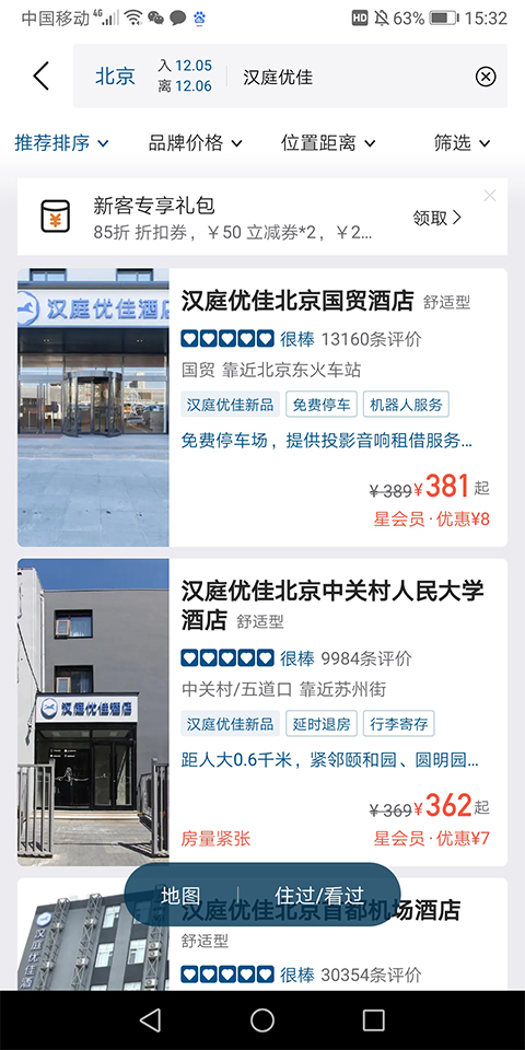 华住酒店自定义版