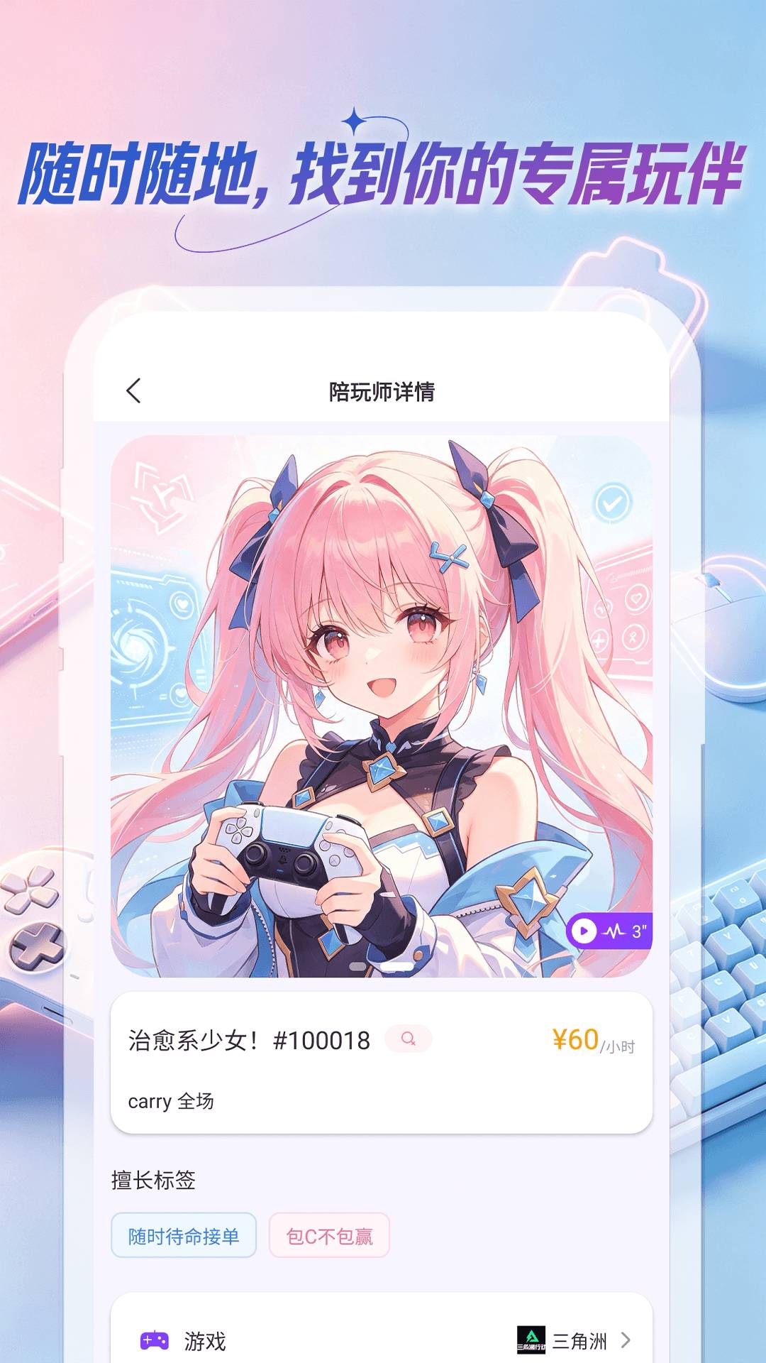 萌攻Club手机版