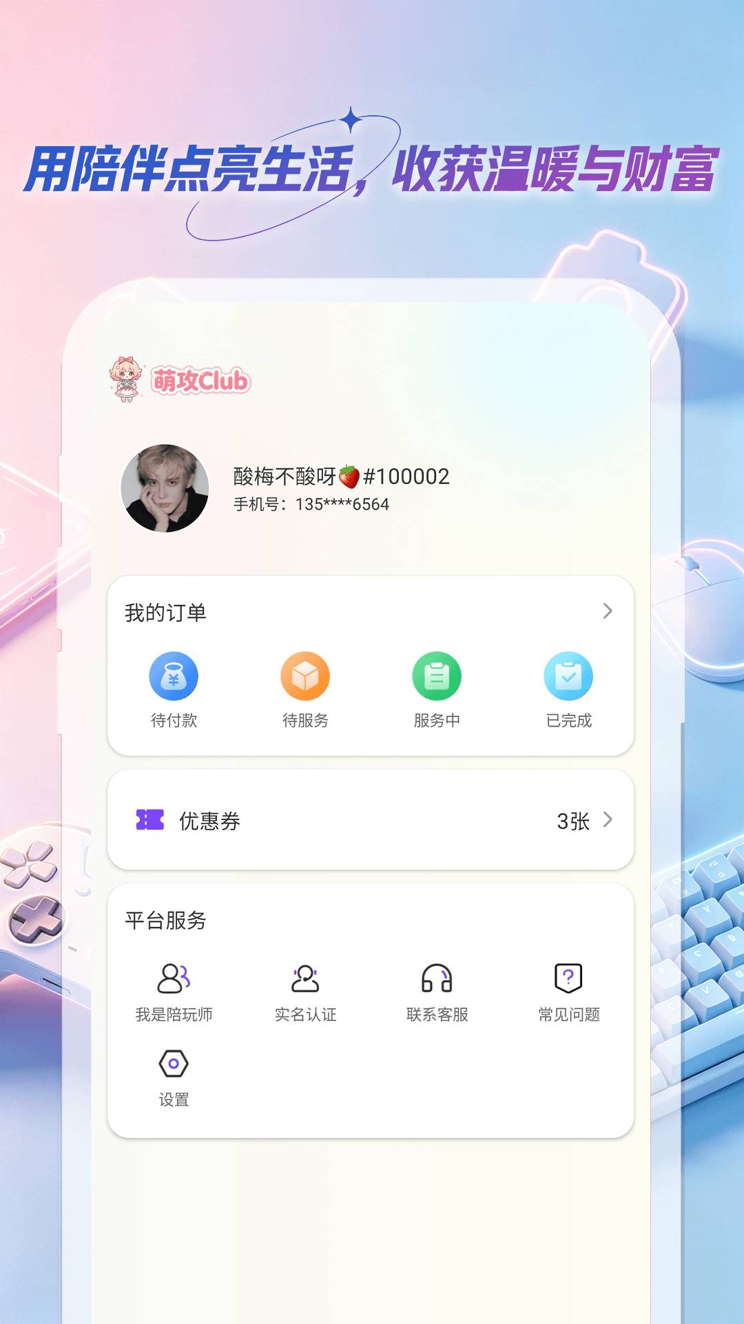 萌攻Club免费正版