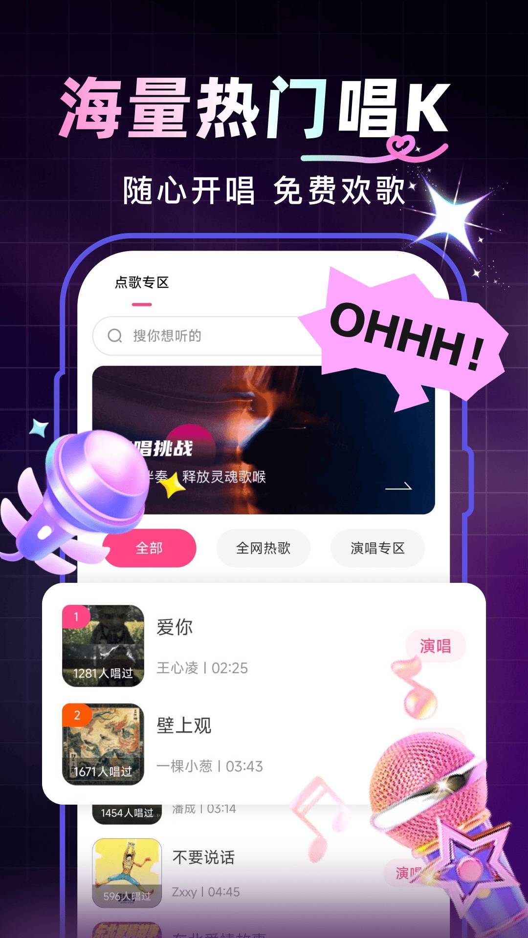 西瓜免费唱K正式版