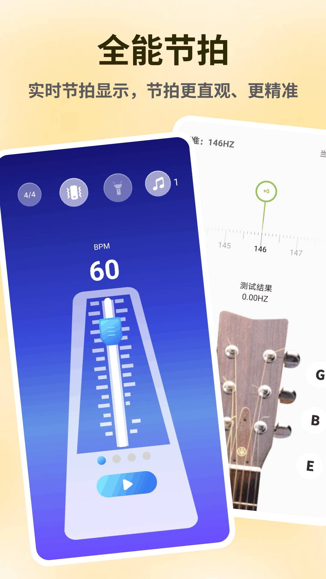节奏地球正式版