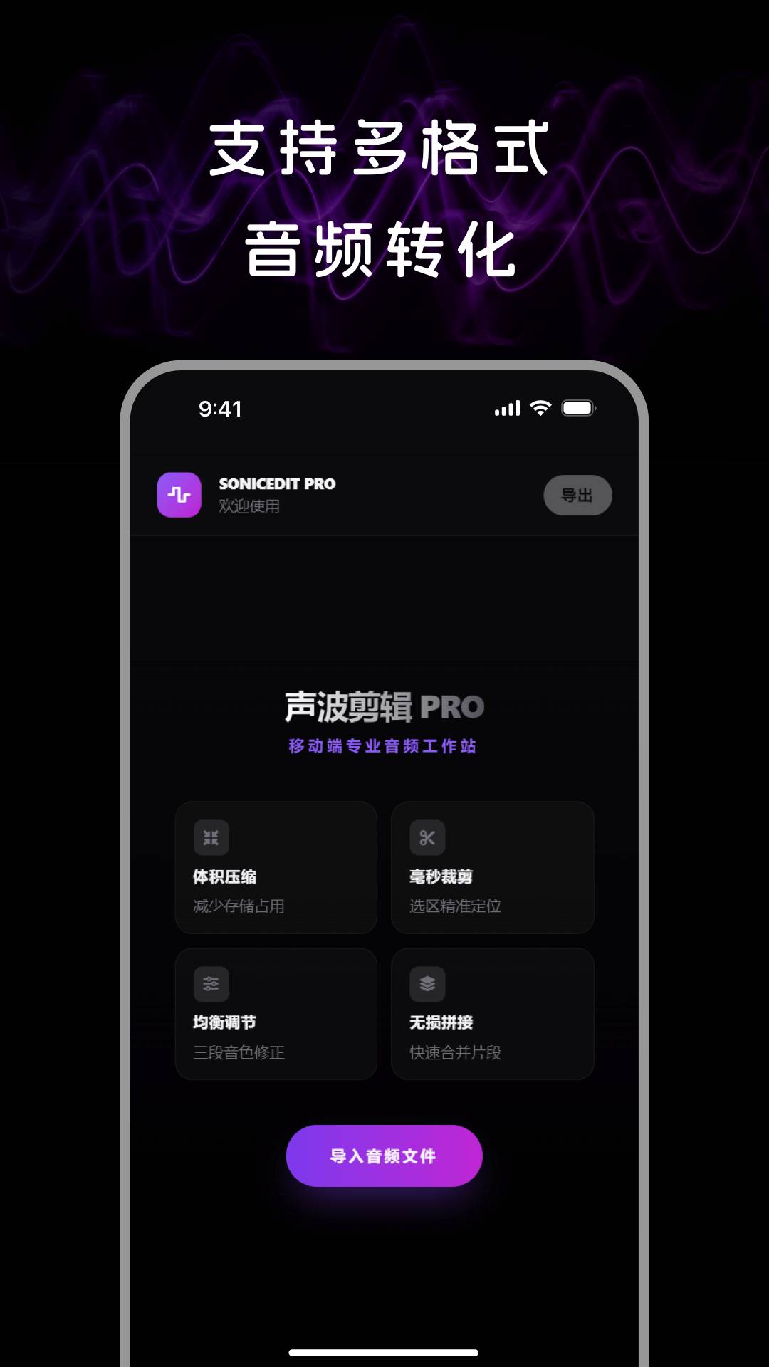 音频处理官网版