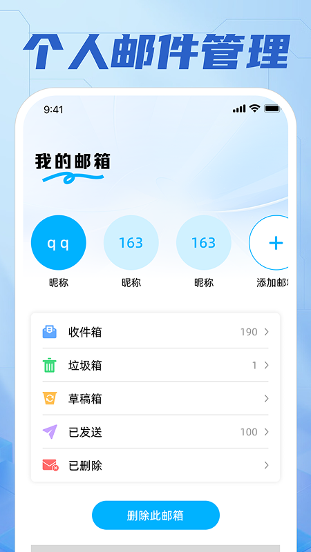手机邮箱信箱手机版
