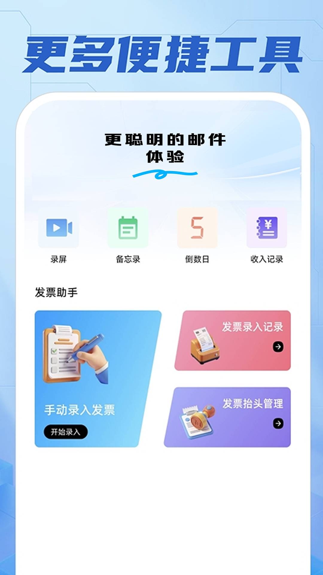 手机邮箱信箱定制版