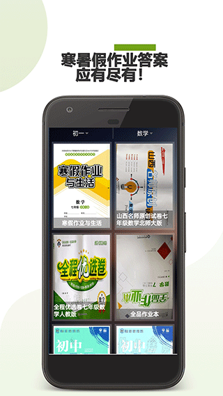 作业助手手机版