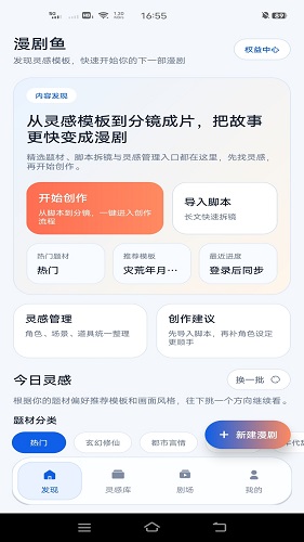 漫剧鱼安卓正版