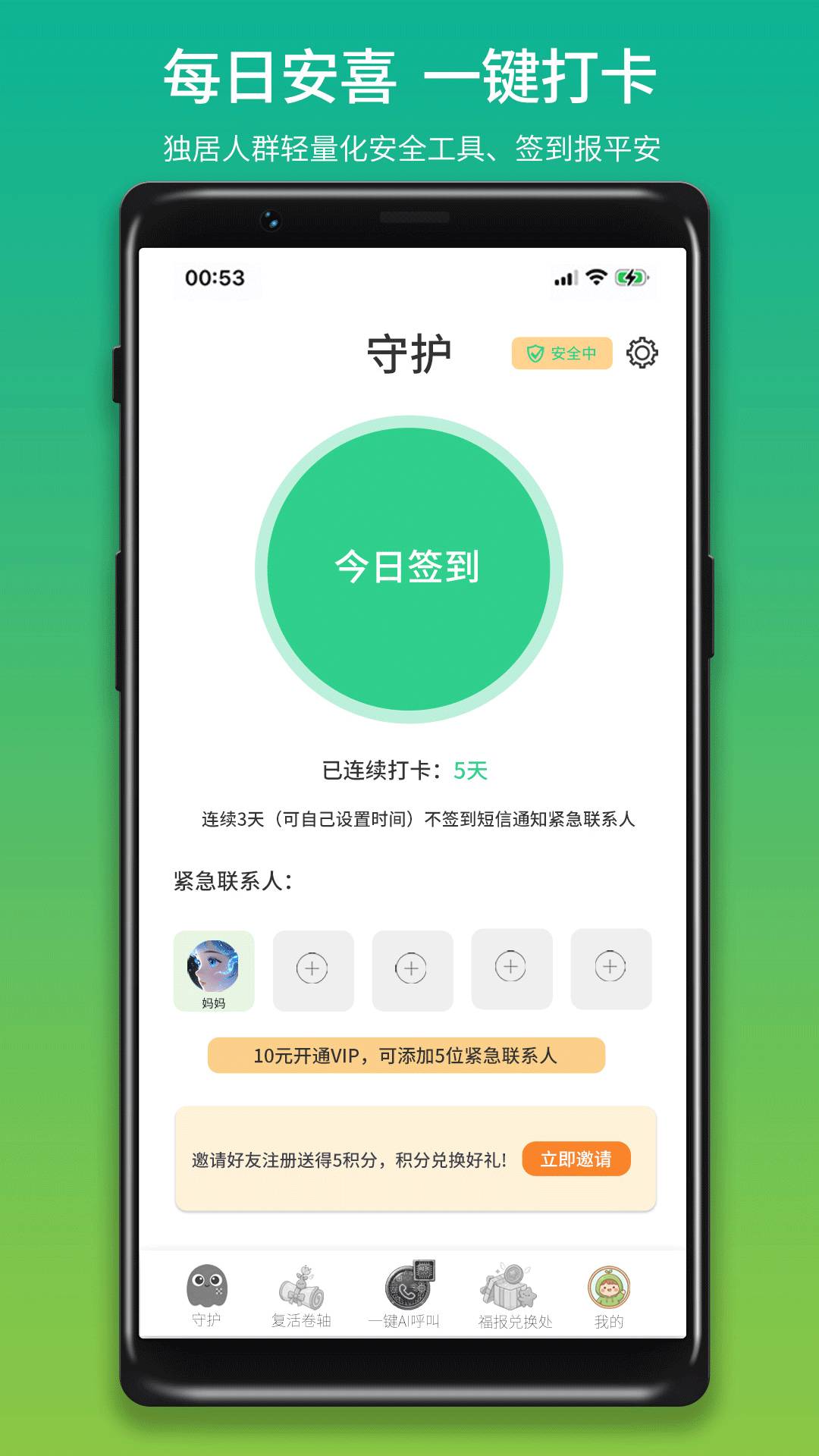 安喜签免费正版