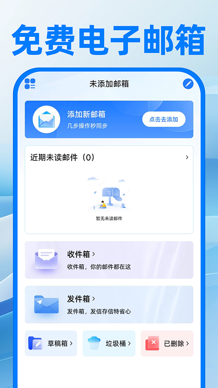 电子邮箱注册免费无会员