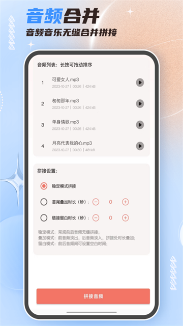 音频剪辑大师全新版本