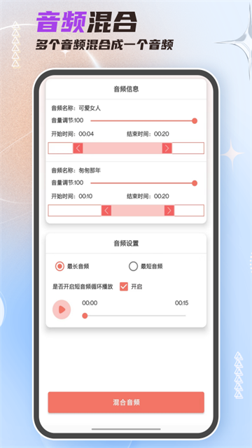 音频剪辑大师无会员