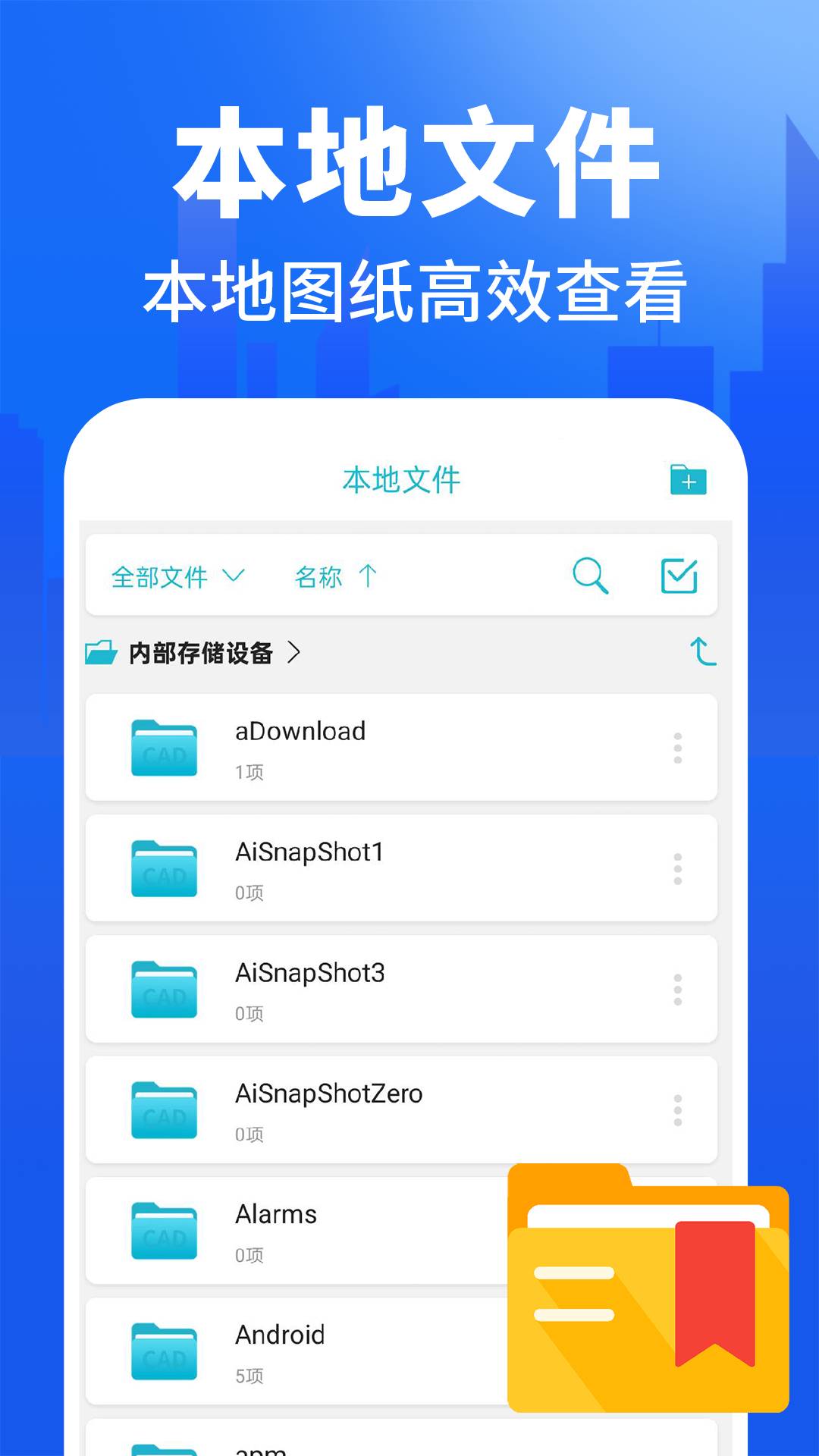 CAD图纸快看图安卓正版