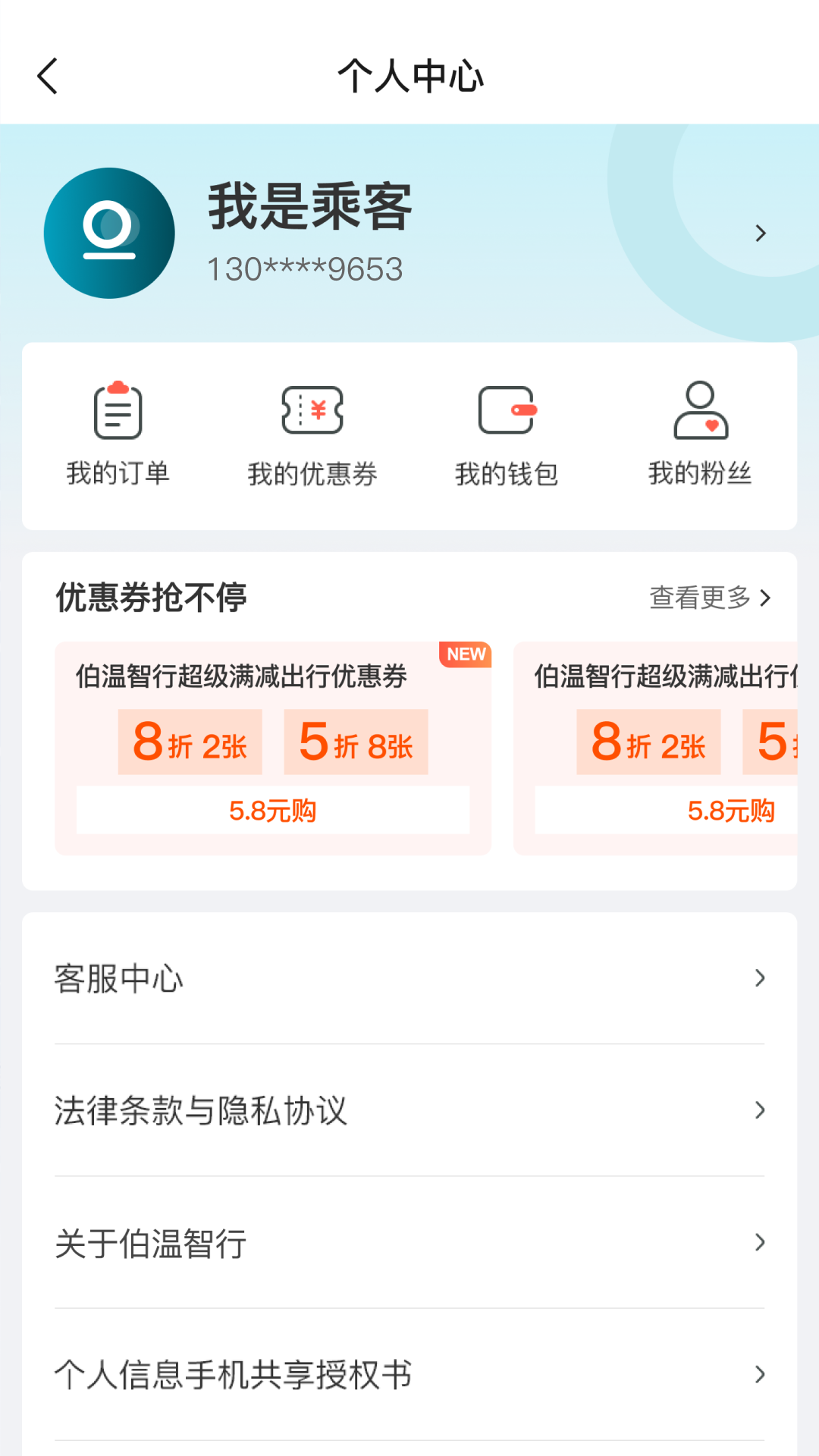伯温智行手机版
