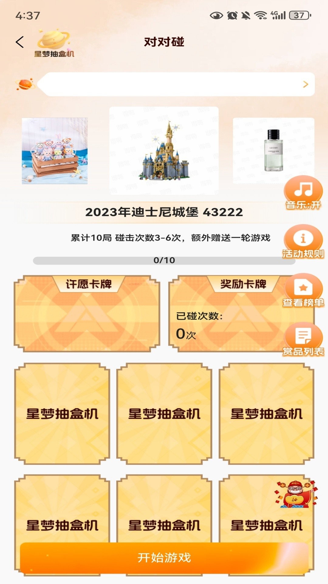 星梦抽盒机手机版