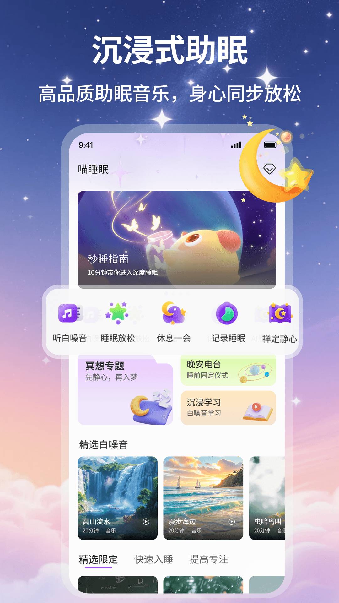 喵睡眠安卓版