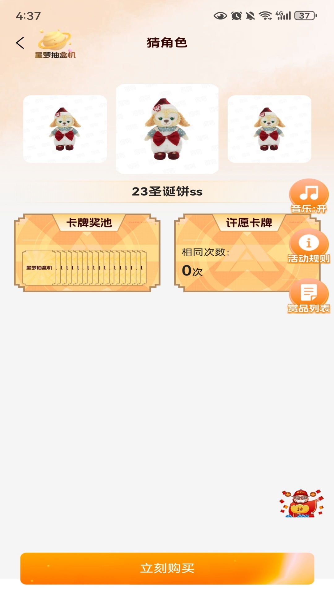 星梦抽盒机纯净版