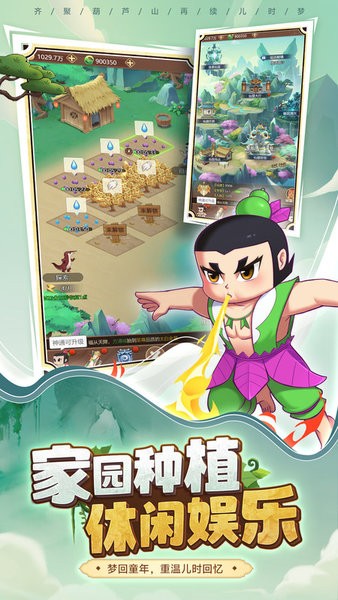 葫芦娃奇遇之旅免广告版