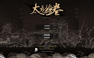 太吾绘卷天幕心帷出谷前有哪些重要奖励