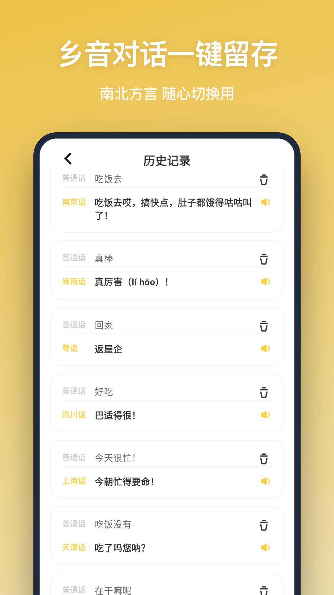 方言翻译自定义版