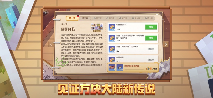 我的世界:移动版汉化版