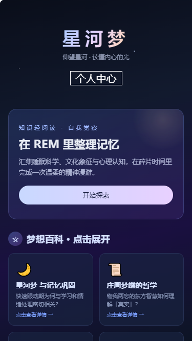 星河梦官网版