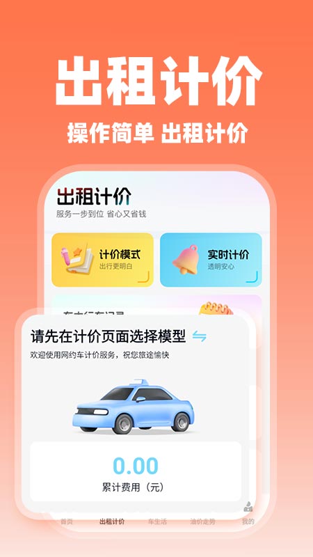 顺风车主随行2026最新版