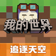 我的世界:移动版测试版