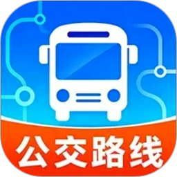 智能公交路线查免费正版