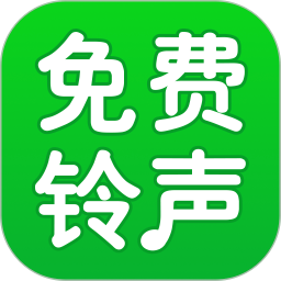 免费铃声宝库安卓正版
