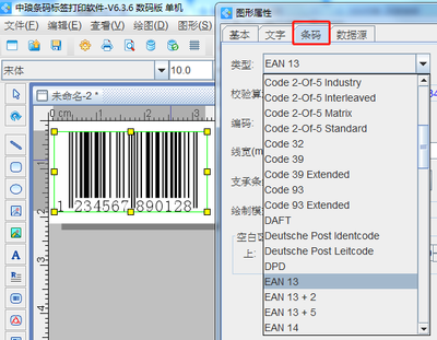如何用条码软件制作Data Matrix二维码