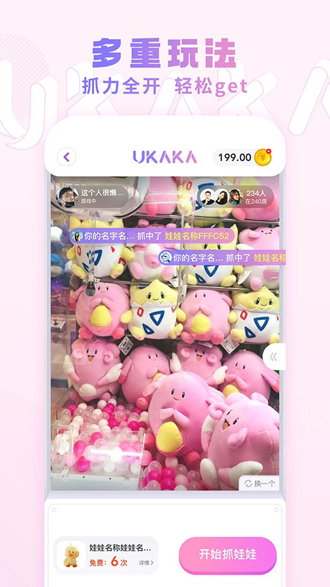 Ukaka抓娃娃安卓正版